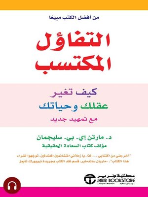 cover image of  التفاؤل المكتسب